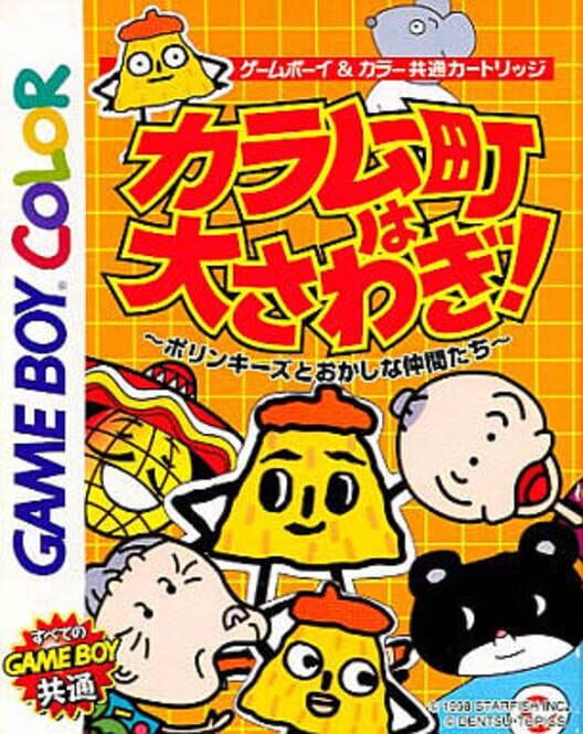 Karamuu-chou ha Oosawagi!: Porinkiis to Okashi na Nakama-tachi