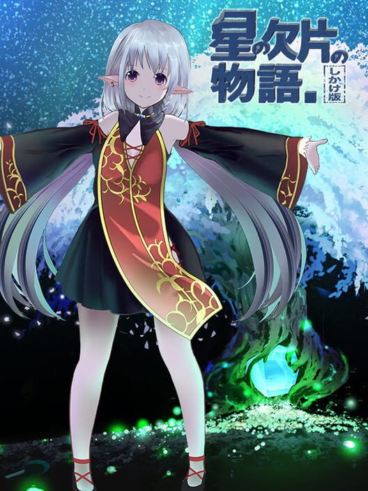 Hoshi no Kakera no Monogatari. Shikake-ban