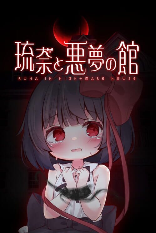 Rina to Akumu no Kan