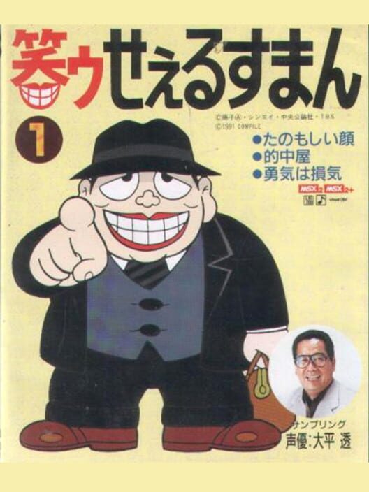 Warau Salesman 1