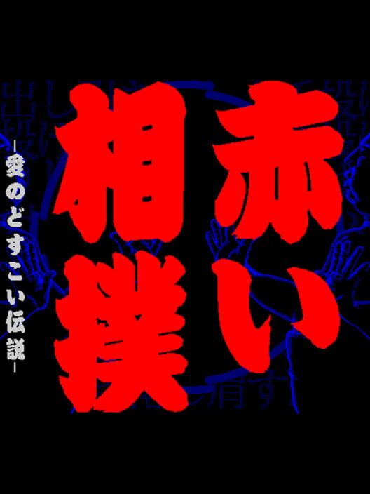 Akai Sumo: Ai no Dosukoi Densetsu