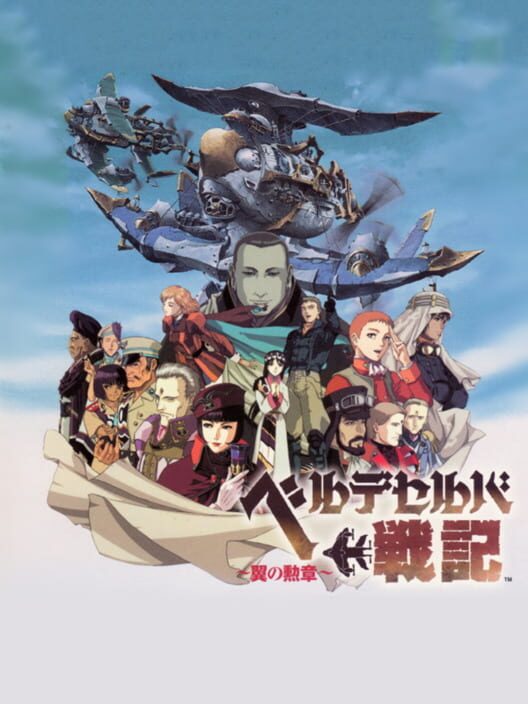 Velldeselba Senki: Tsubasa no Kunshou