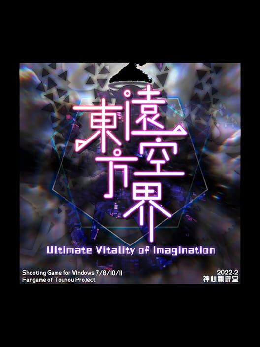 Touhou Yuǎn Kōng Jiè: Ultimate Vitality of Imagination