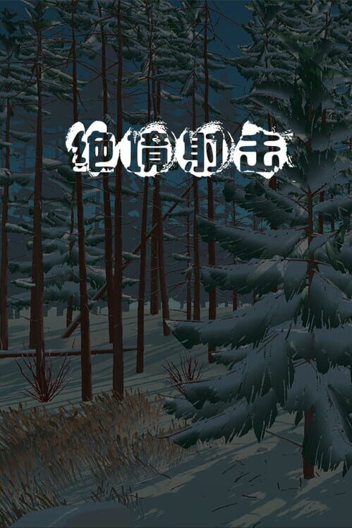Survival Shooter