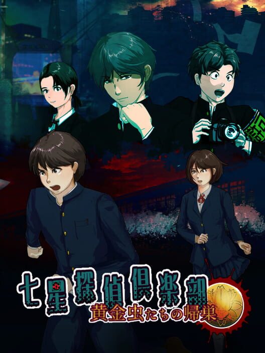 Shichisei Tantei Club: Koganemushi-tachi no Kisou