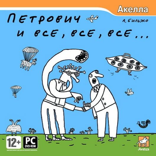 Petrovich and all, all, all...