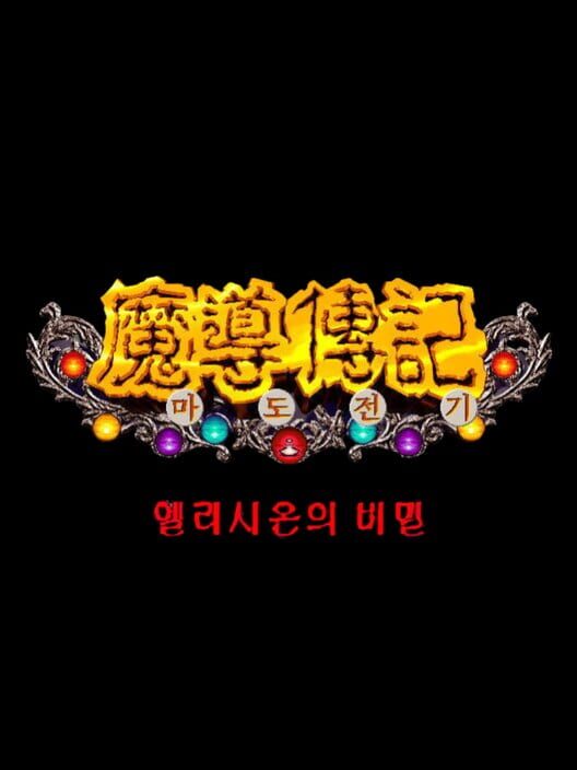 Madojeongi: Secret of Elysium