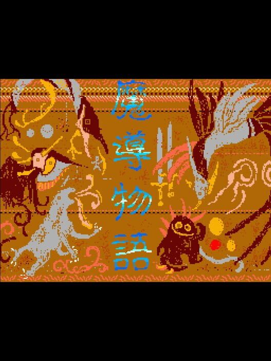 Madou Monogatari Episode II: Carbuncle