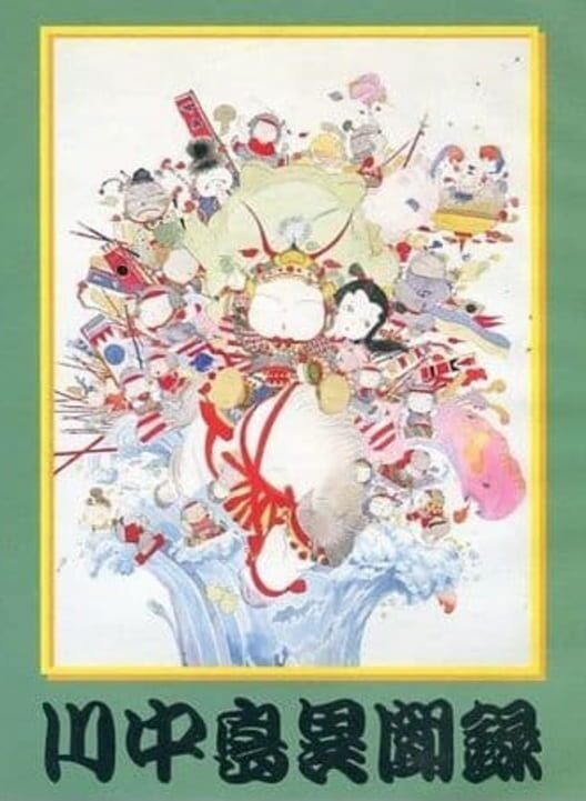 Kawanakajima Ibunroku