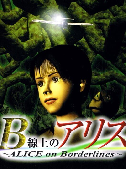 B Senjou no Alice: Alice on Borderlines
