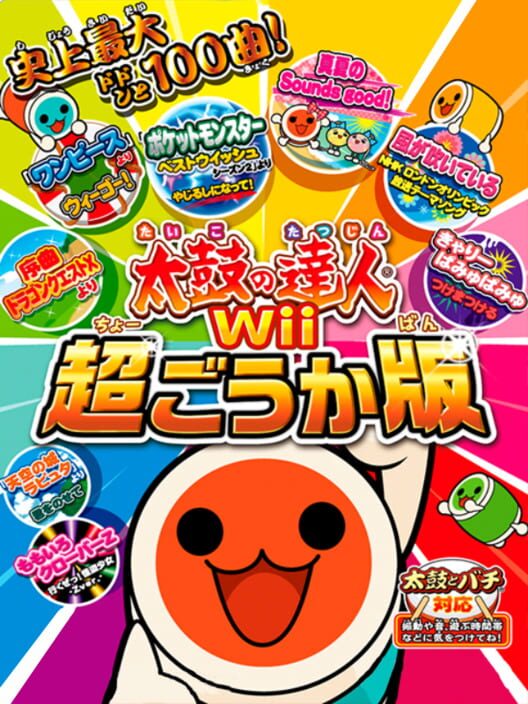 Taiko no Tatsujin: Chougoukaban