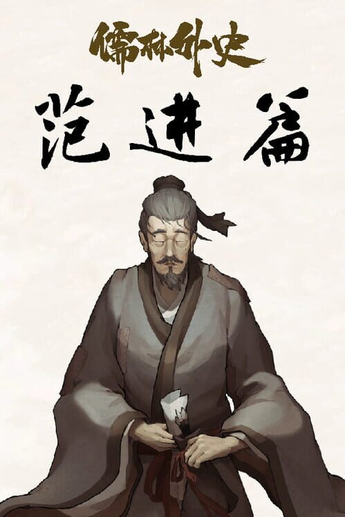 Ru Lin Wai Shi Fan Jin