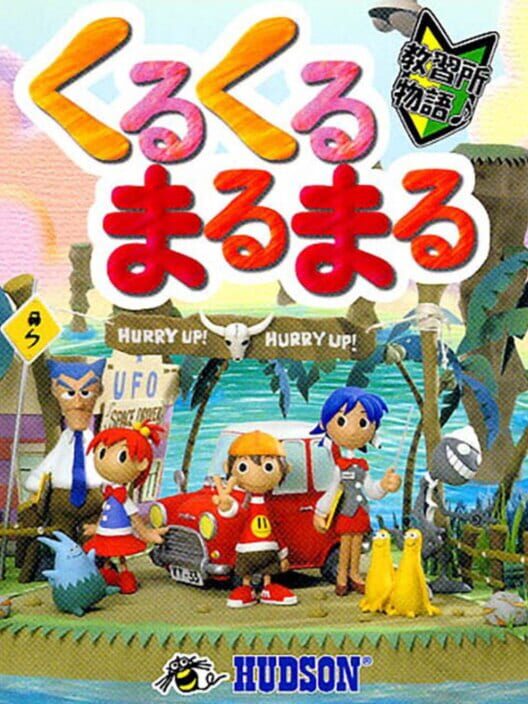KuruKuru MaruMaru