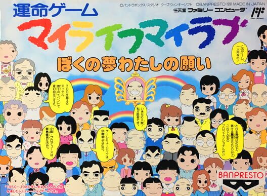 My Life My Love: Boku no Yume Watashi no Negai