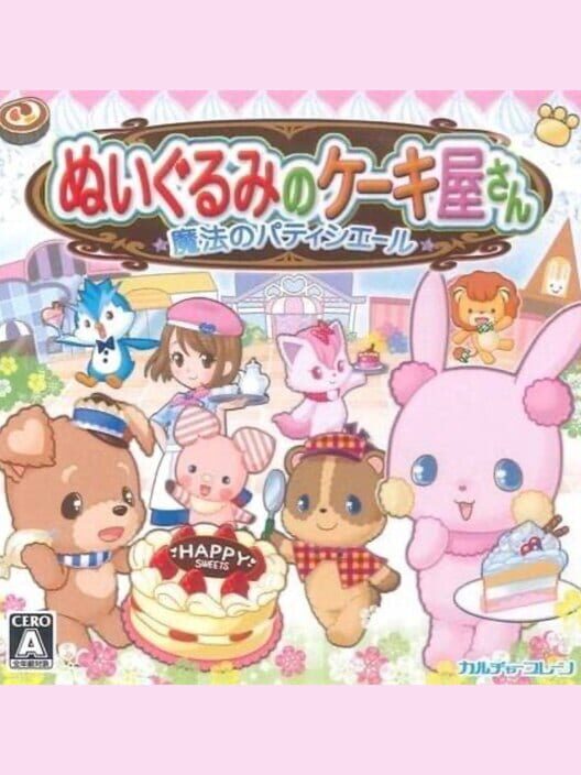 Nuigurumi no Cakeya-san: Mahou no Patissiere