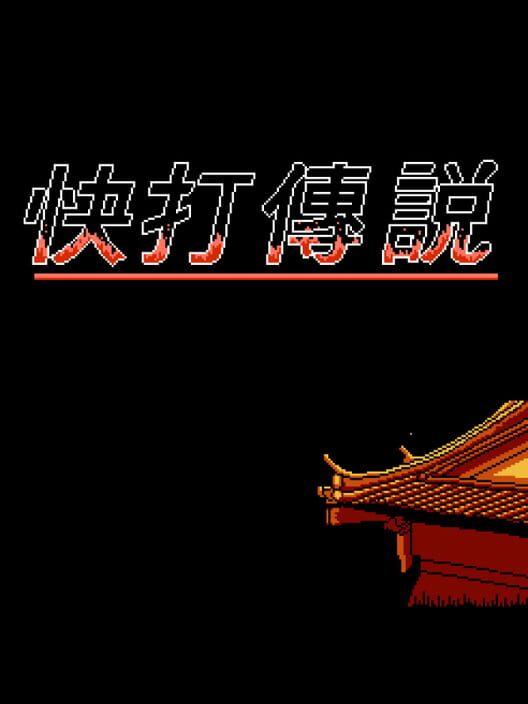 Kuài Dǎ Chuánshuō