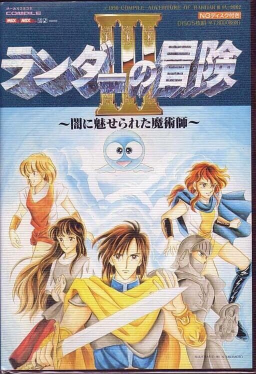 Randar no Bouken III: Yami ni Miserareta Majutsushi