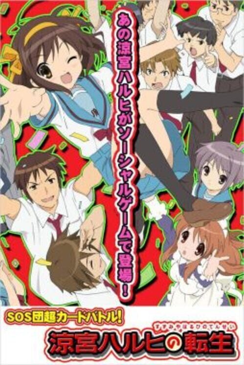 Suzumiya Haruhi no Tensei