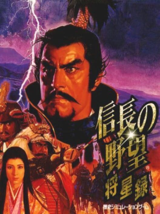Nobunaga's Ambition: Shouseiroku