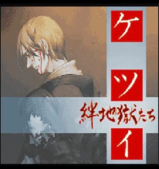 Ketsui: Kizuna Jigoku-tachi DX