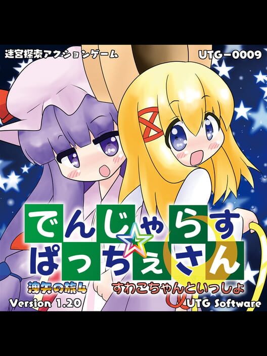 Dangerous Pacche-san Moriya's Journey 4