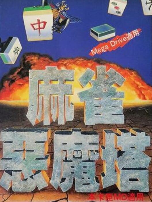 Devilish Mahjong Tower