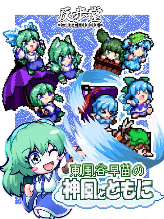 Sanae's Sylphid Breeze