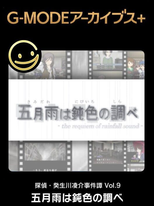 G-Mode Archives+: Tantei Kibukawa Ryousuke Jiken-tan Vol. 9 - Samidare ha Nibiiro no Shirabe