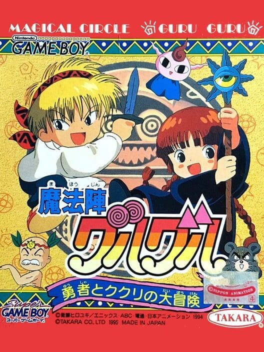 Mahoujin Guru-guru: Yuusha to Kukuri no Daibouken