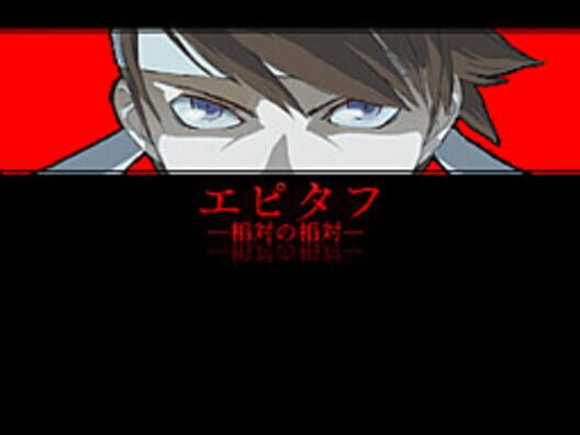 Epitaph: Soutai no Aitai