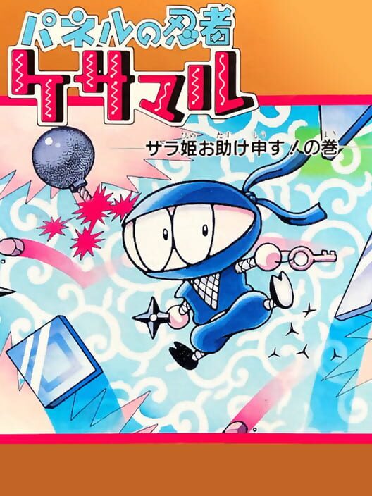 Panel no Ninja Kesamaru