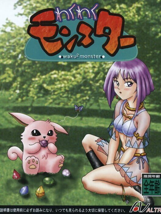 Waku-waku Monster