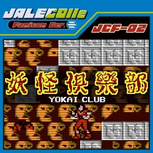 Jalecolle Famicom Ver. Yokai Club