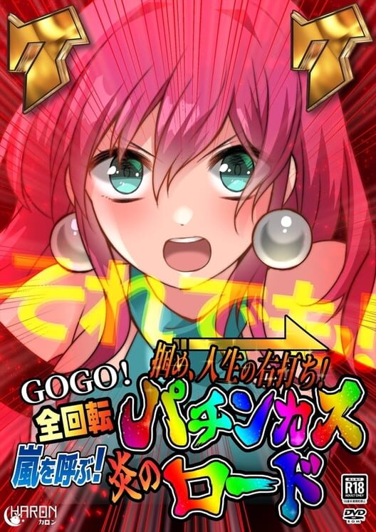 Tsukame, Jinsei no Migiuchi! GoGo Zenkaiten Arashi wo Yobu! Honoo no Pachinkas Road