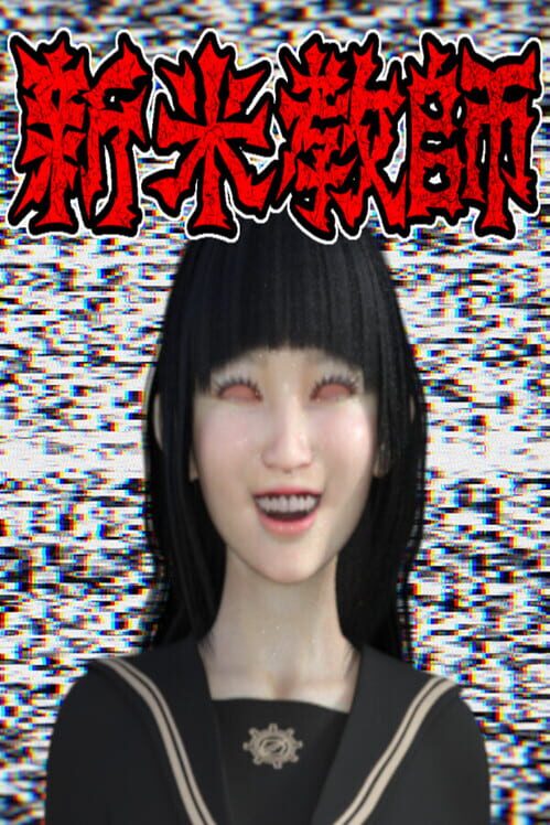 Shinmai Kyoushi