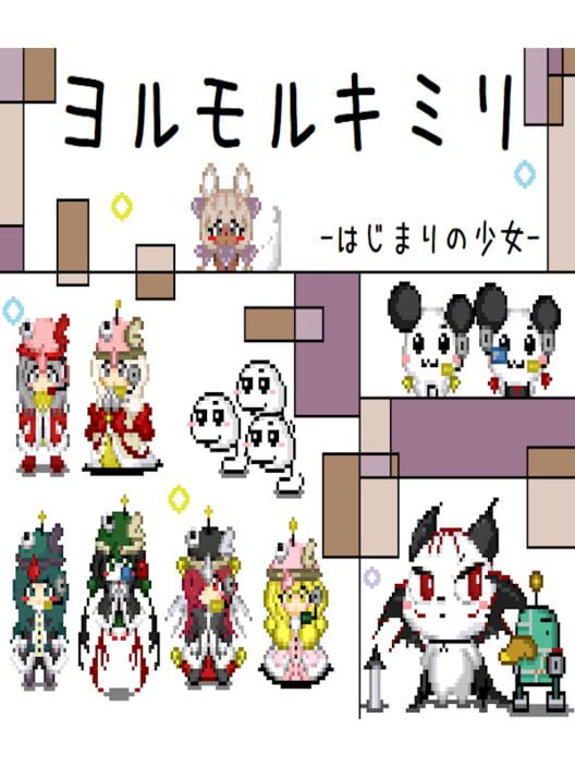 Yorumorukimiri: Hajimari no Shoujo