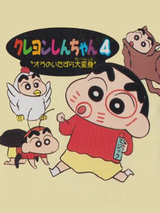 Crayon Shin-chan 4: Ora no Itazura Daihenshin