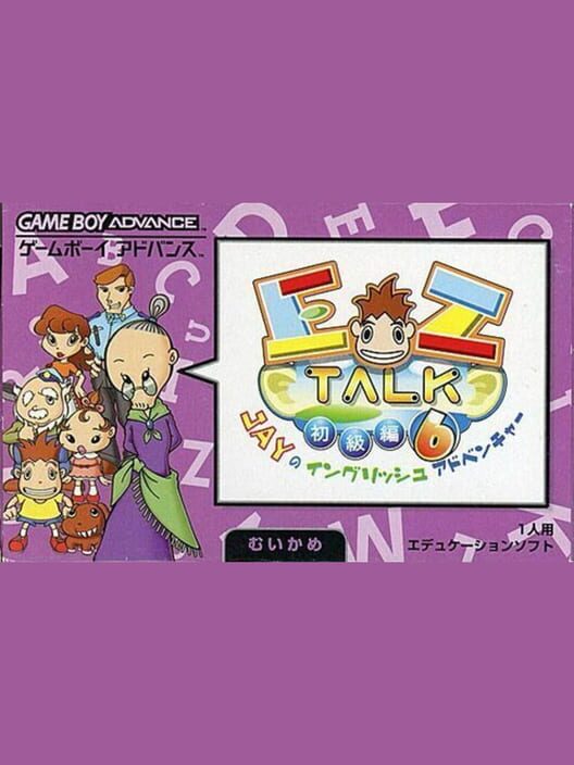 EZ-Talk: Shokyuu-hen 6