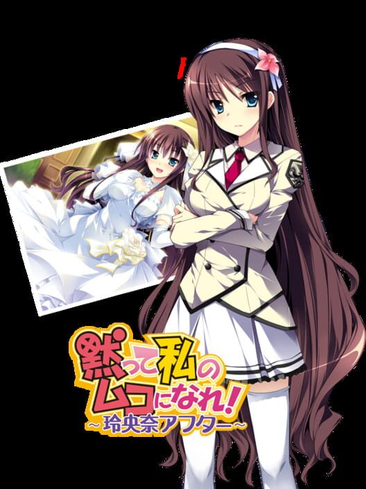 Damatte Watashi no Muko ni Nare! Reona After