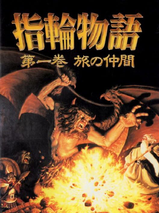 Yubiwa Monogatari: Dai-ikkan - Tabi no Nakama