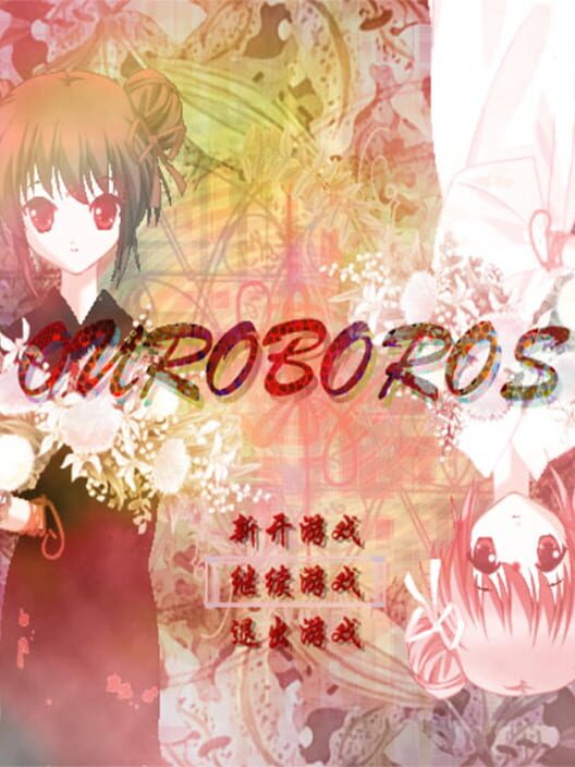 Ouroboros