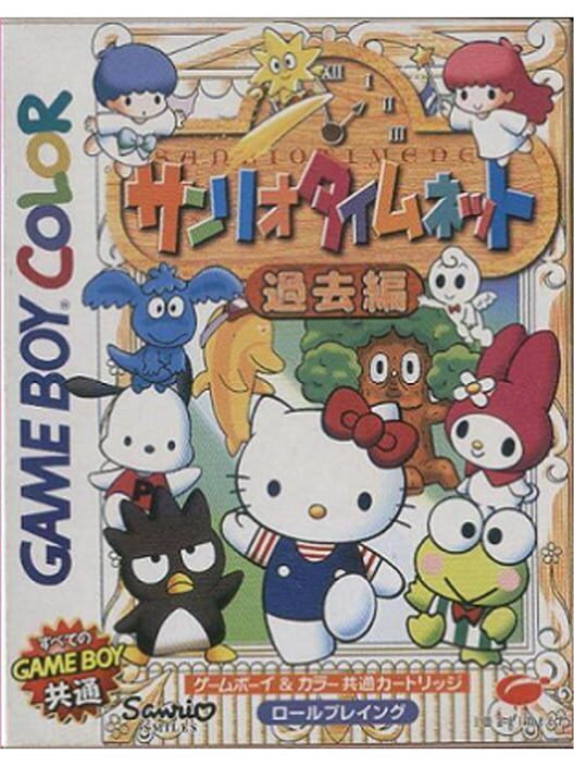 Sanrio TimeNet: Kako-hen
