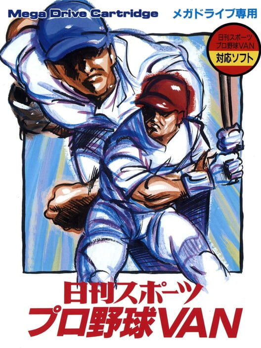 Nikkan Sports Pro Yakyuu VAN