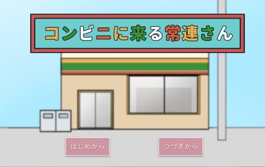 Konbini ni Kuru Jouren-san
