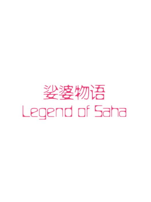 Legend of Saha