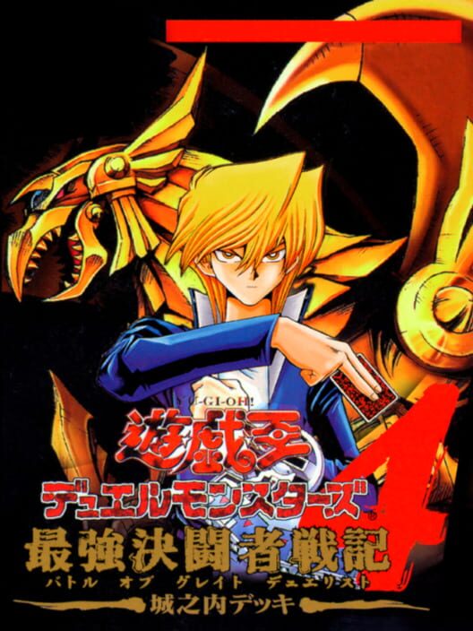 Yu-Gi-Oh! Duel Monsters 4: Battle of Great Duelist - Jonouchi Deck