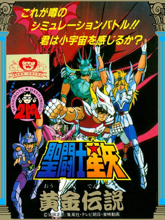 Saint Seiya: Ougon Densetsu