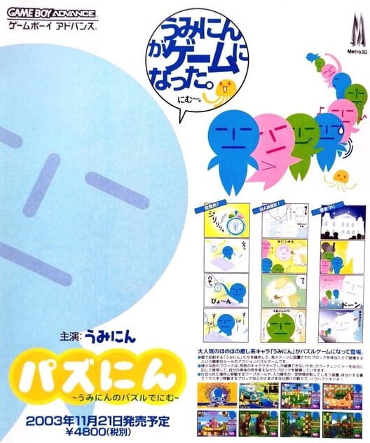 Pazunin: Uminin no Puzzle de Nimu