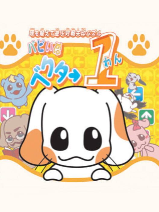 Atama wo Kitaete Asobu Taisen Yajirushi Puzzle: Puppy Inu Vector One