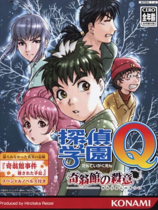 Tantei Gakuen Q: Kioukan no Satsui